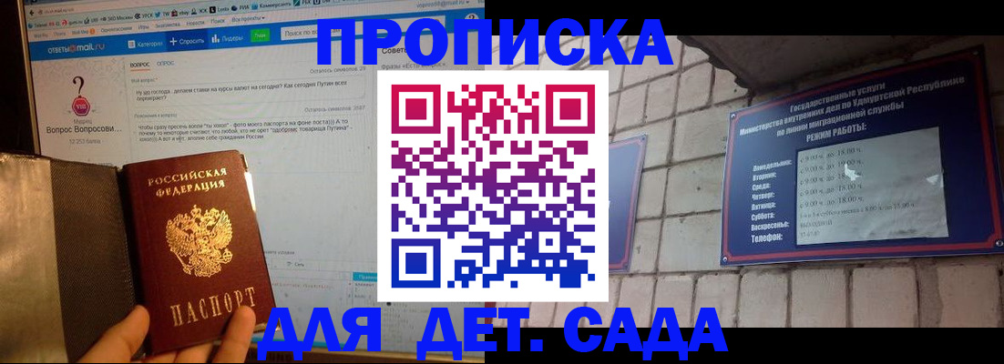 регистрация для дет. сада в Мариинске